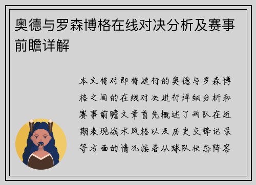 奥德与罗森博格在线对决分析及赛事前瞻详解