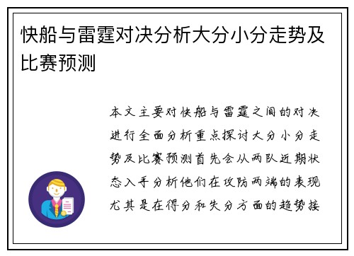 快船与雷霆对决分析大分小分走势及比赛预测