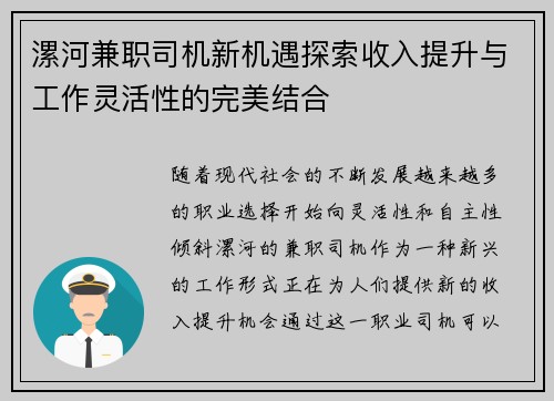 漯河兼职司机新机遇探索收入提升与工作灵活性的完美结合