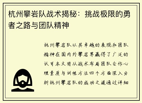 杭州攀岩队战术揭秘：挑战极限的勇者之路与团队精神