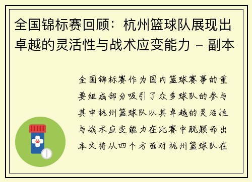 全国锦标赛回顾：杭州篮球队展现出卓越的灵活性与战术应变能力 - 副本