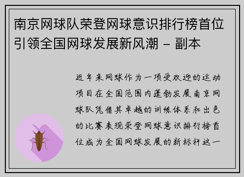 南京网球队荣登网球意识排行榜首位引领全国网球发展新风潮 - 副本