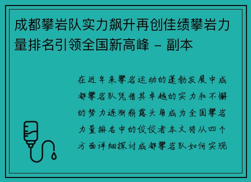 成都攀岩队实力飙升再创佳绩攀岩力量排名引领全国新高峰 - 副本