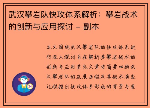 武汉攀岩队快攻体系解析：攀岩战术的创新与应用探讨 - 副本
