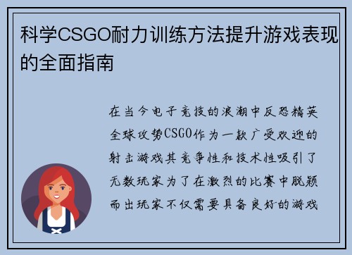 科学CSGO耐力训练方法提升游戏表现的全面指南