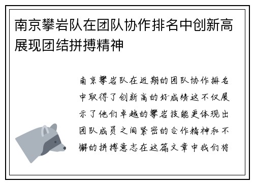 南京攀岩队在团队协作排名中创新高展现团结拼搏精神
