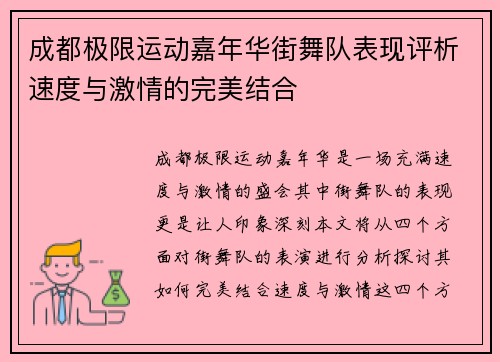 成都极限运动嘉年华街舞队表现评析速度与激情的完美结合