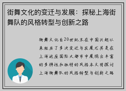 街舞文化的变迁与发展：探秘上海街舞队的风格转型与创新之路