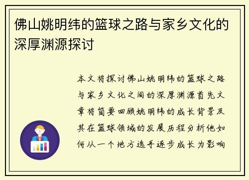 佛山姚明纬的篮球之路与家乡文化的深厚渊源探讨